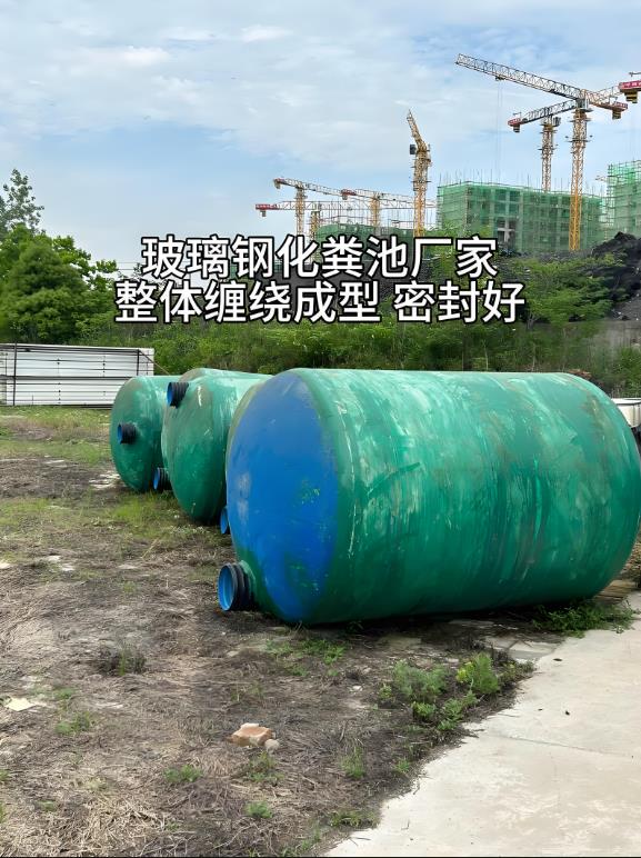 中原镇玻璃钢化粪池