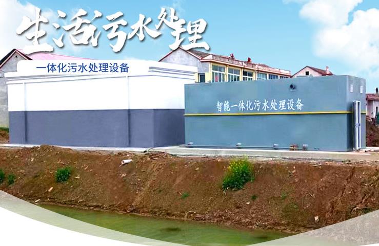 中原镇一体化生活污水处理设备