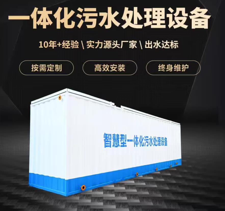 中原镇一体化污水处理设备_生活污水处理_甘肃嘉源通环保